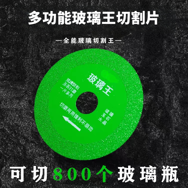 升级钎焊工艺玻璃王耐磨高品质切割片陶瓷玉石酒瓶打磨金刚石尺寸
