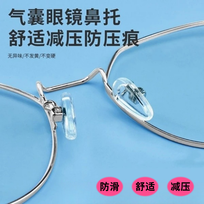超软眼镜气囊鼻托硅胶防滑眼镜托防压痕防滑鼻垫增高气垫眼镜配件