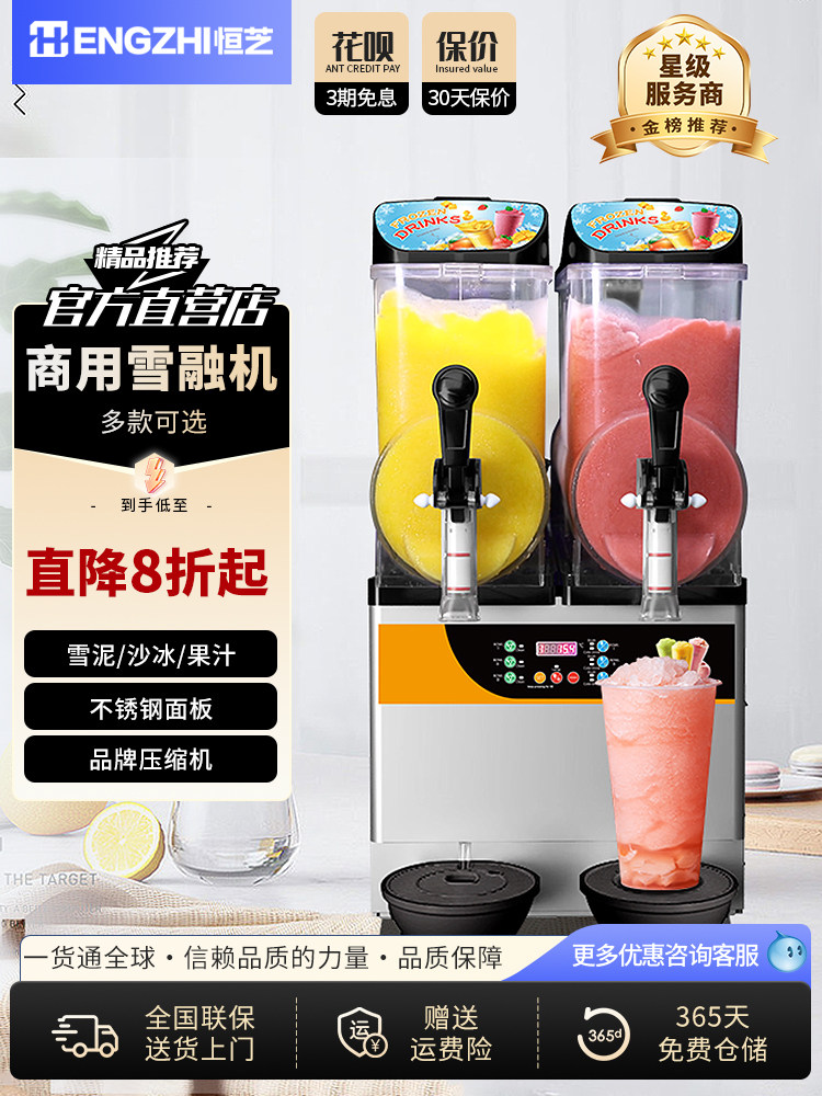 恒芝雪融机商用单缸双缸三缸雪泥机冷饮机饮料果汁机自助沙冰机