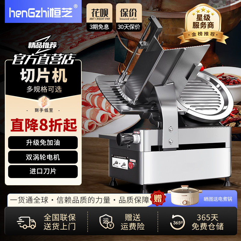 恒芝全自动切片机商用冻肉羊肉卷切肉机半自动刨肉机切肥牛片