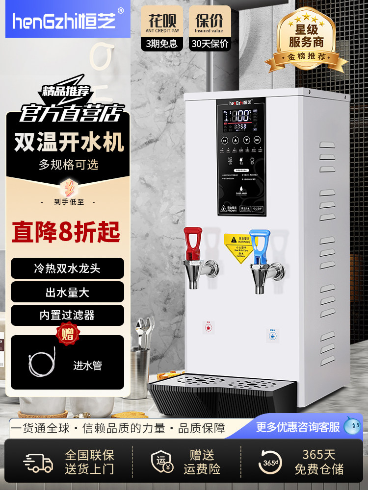 恒之热水器商用全自动冷热双温热水器咖啡奶茶店智能分步热水器