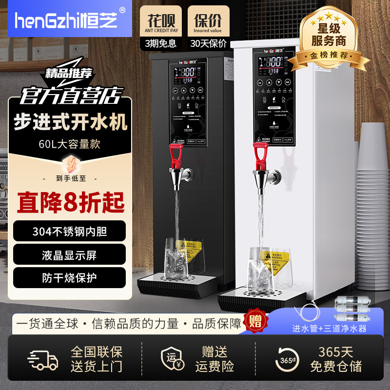 恒芝开水器商用电热水机奶茶店全自动烧水器大容量步进式开水机