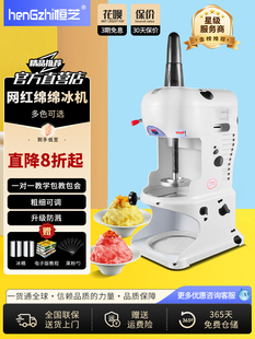 恒芝绵绵冰机商用奶茶店甜品雪花全自动绵绵冰机冰砖刨冰机冰柱机