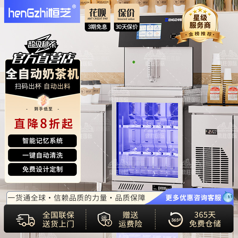 恒芝小型全自动奶茶机商用连锁加盟店铺智能奶茶店设备全套水吧台