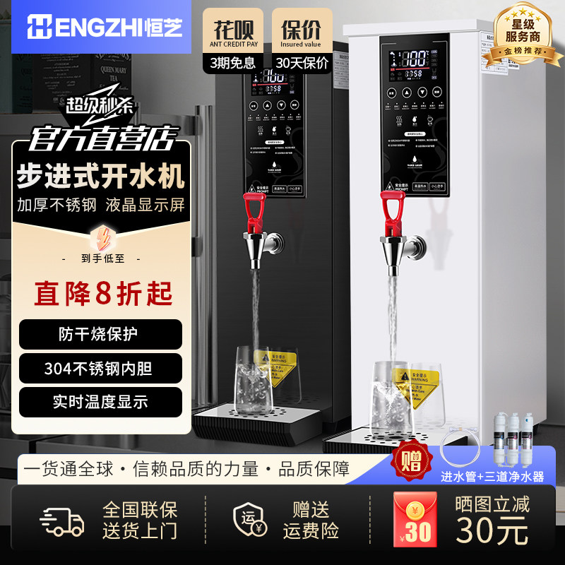 恒芝步进式开 水器商用奶茶店全自动电热水机烧水器大容量开 水机