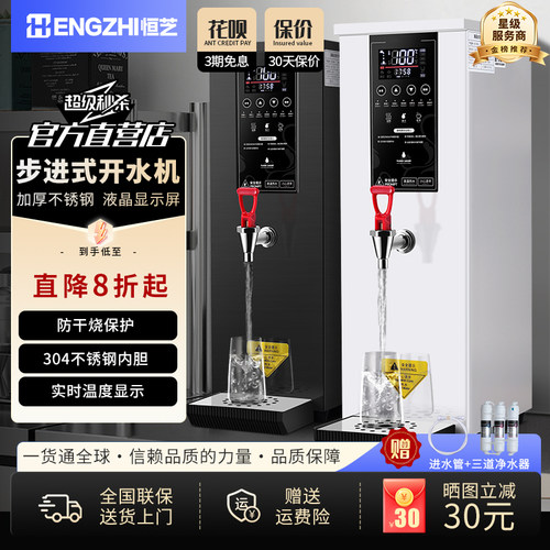 恒芝步进式开 水器商用奶茶店全自动电热水机烧水器大容量开 水机