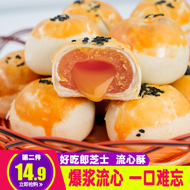 好吃郎芝士流心酥金沙奶黄留心酥流心蛋黄酥点心糕点小吃手工零食