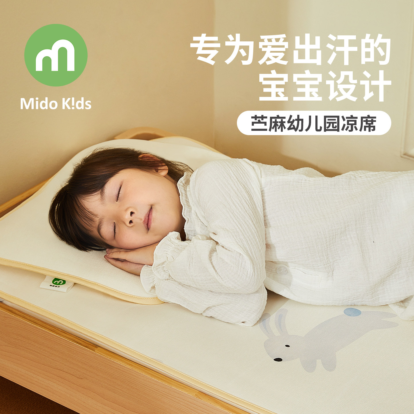 铭都宝贝苎麻儿童凉席婴儿床凉感垫子A类抗菌幼儿园午睡宝宝凉垫
