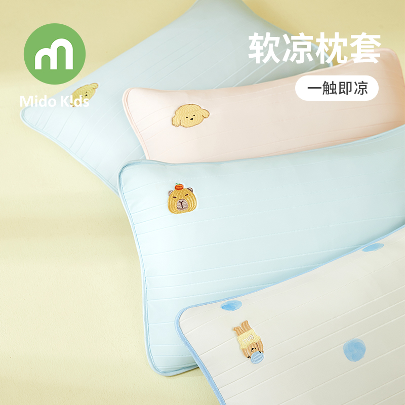 儿童软凉枕套30×50卡通刺绣夏季凉感男童枕芯套40×60女童枕头套