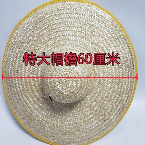 草帽子农民包边太阳帽稻草超大帽檐遮阳帽大檐麦秆大草帽特大号