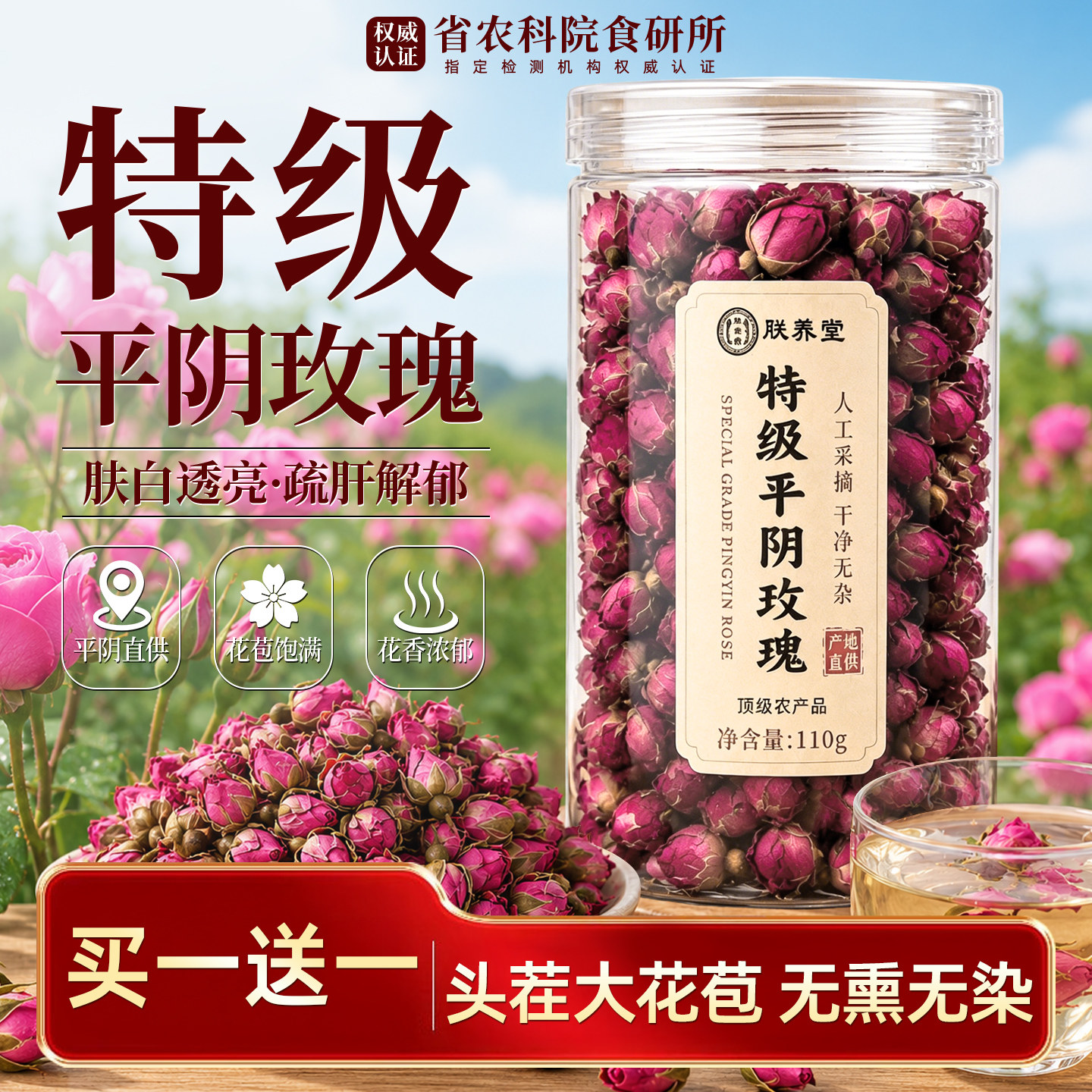特级平阴玫瑰花茶女泡茶专用中药材重瓣玫瑰花疏肝解郁官方旗舰店