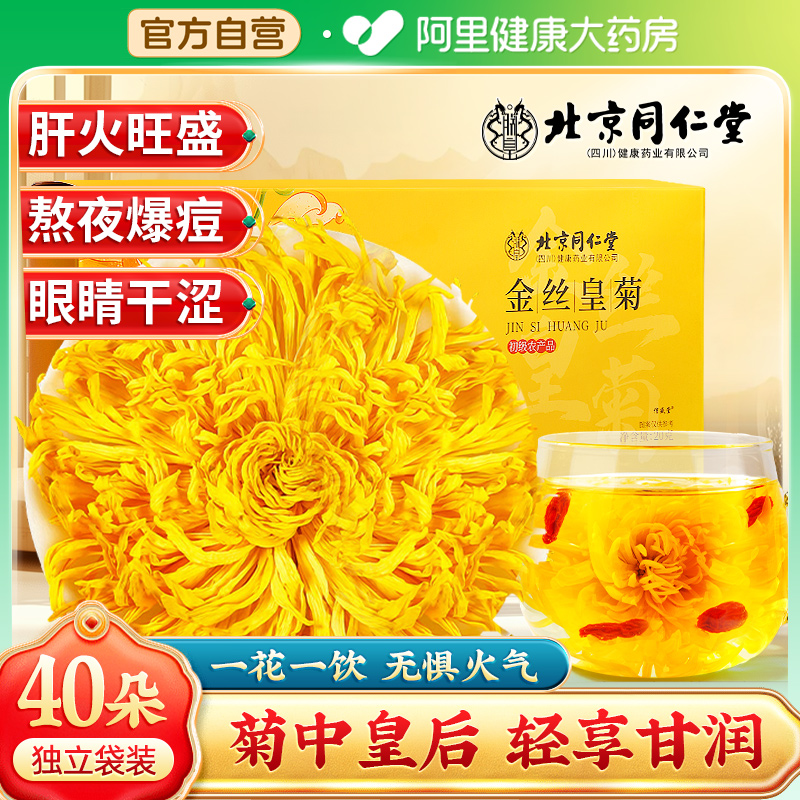 【618立减大促】黄山原产 特级品质金丝皇菊