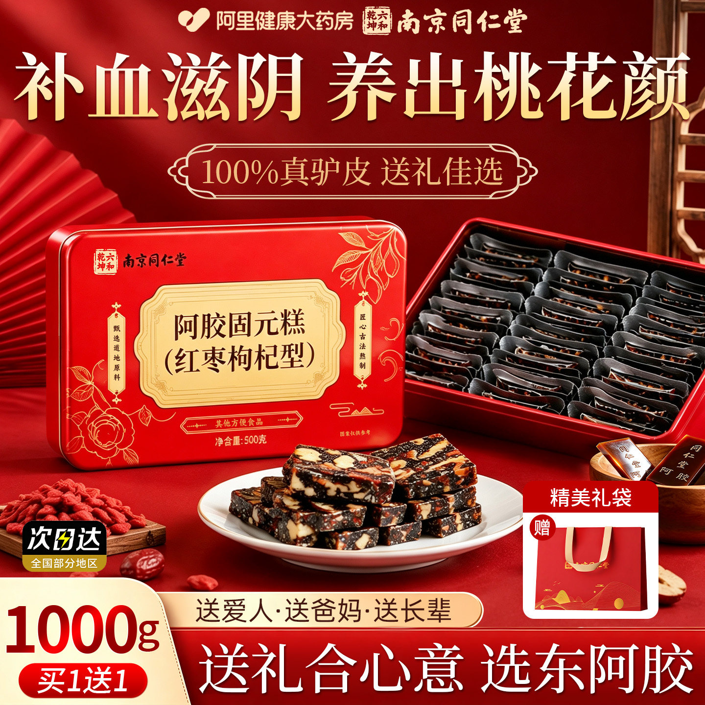 同仁堂东阿胶糕补气补血中秋节礼盒送妈妈父母长辈礼物官方旗舰店