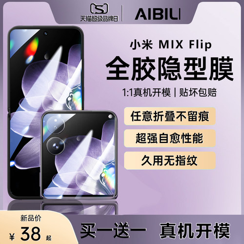 小米MIXFlip手机膜高清玻璃