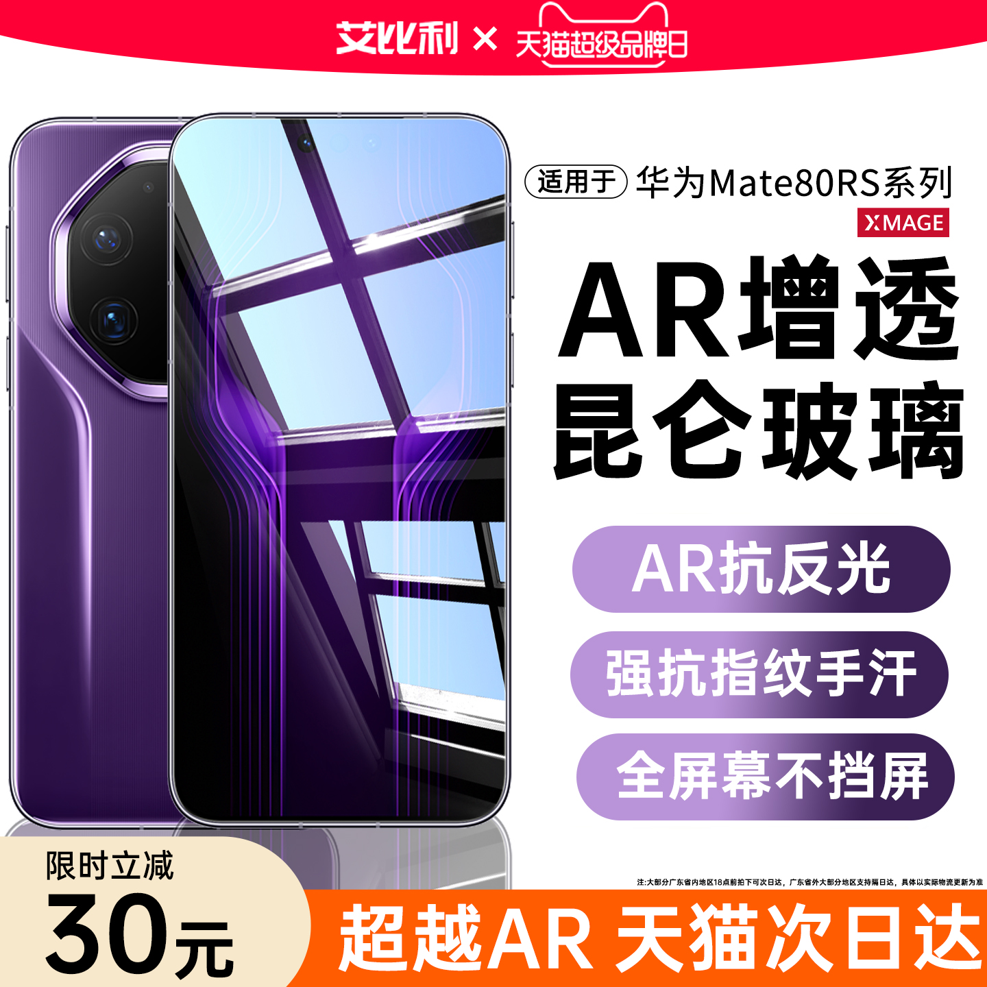 [超越AR抗反射昆仑玻璃]适用于华为mate80rs钢化膜新款80非凡大师手机膜80por屏幕贴膜70Air防窥全屏覆盖防摔