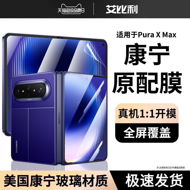 [美国进口康宁]适用华为puraxmax钢化膜新款外屏Purax
