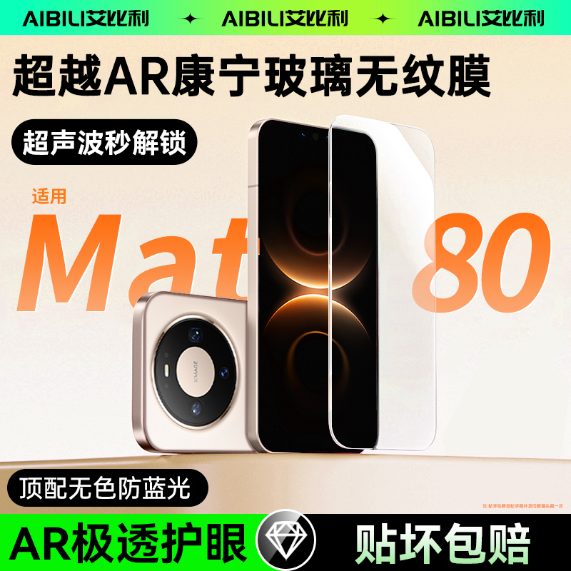 [超AR康宁玻璃]适用于华为mate80promax钢化膜新款mate70Air手机膜软80por防窥膜无纹贴膜全屏覆盖防摔保护膜