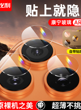 【AR增透】适用于苹果17promax镜头膜新款iphone16plus后摄像头防摔15por保护膜14全包镜头贴膜13相机保护圈