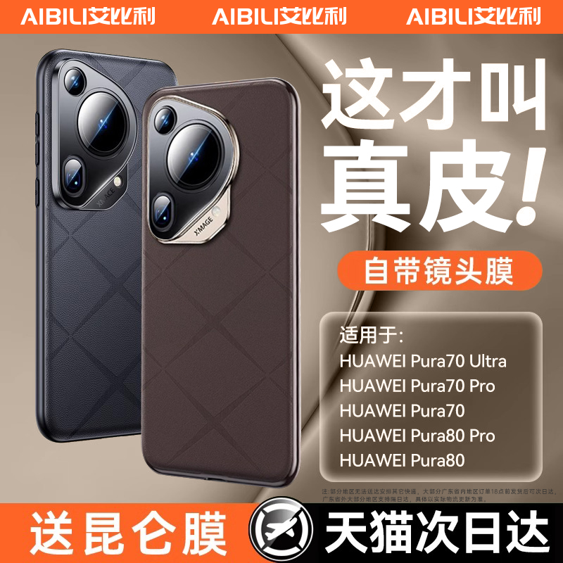 适用于华为Pura70ultra手机壳新款p70pro+保护套真素皮超薄防摔全包镜头utrla高级感男女uitra官外简约系列