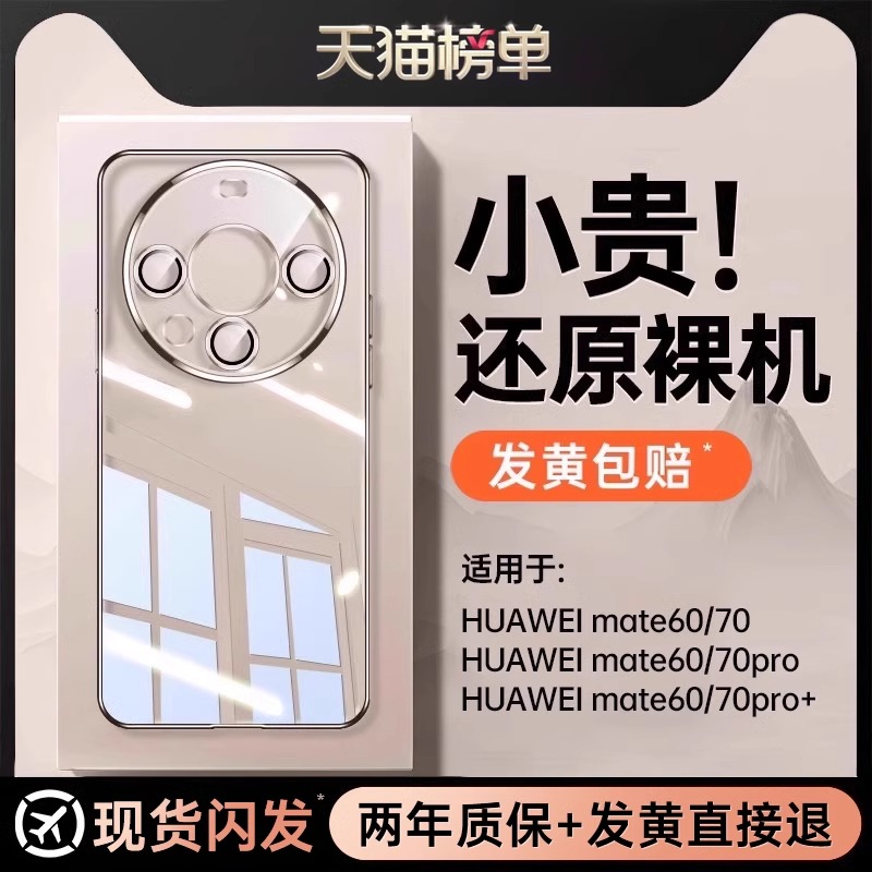 【进口冰晶不发黄】适用于华为Mate70pro手机壳优享版新款mate70+保护套透明镜头膜软壳2025全包防摔超薄男女