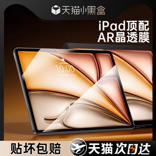 适用于iPadAir6钢化膜2024新款Mini7保护膜air5/4平板Pro贴膜苹果11寸ar屏幕第10代9十8全屏13护眼屏保六蓝光
