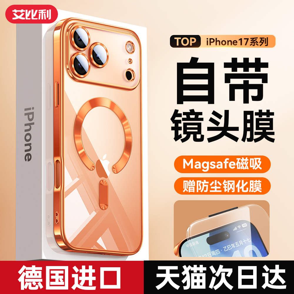 [灵动磁吸]适用于苹果17ProMax手机壳透明iPhone17pro保护套新款17air外壳ip17pm超薄Magsafe防摔自带镜头膜