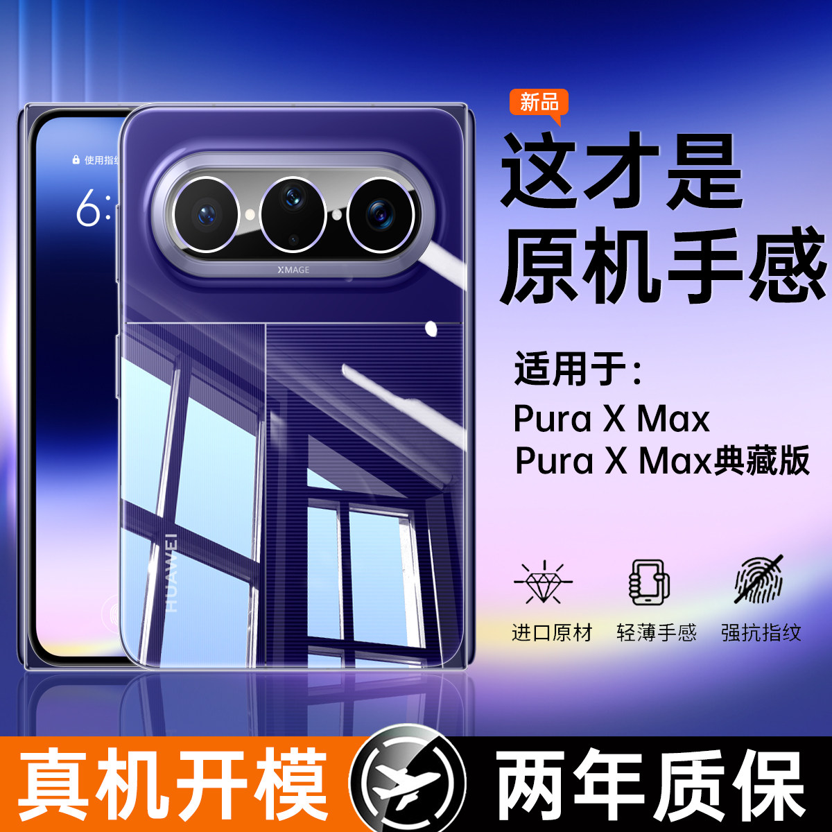 [德国进口]适用于华为puraxmax手机壳新款阔折叠purax典藏保护套超薄透明一体镜头全包HUAWEI中轴防摔高级女