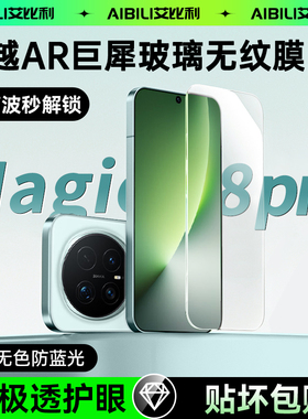 [超AR巨犀玻璃]适用于荣耀magic8pro钢化膜新款magic8手机膜软magic7por防窥膜无纹贴膜6全屏覆盖防摔保护膜