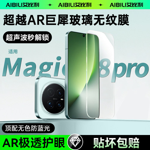 [超AR巨犀玻璃]适用于荣耀magic8pro钢化膜新款magic8手机膜软magic7por防窥膜无纹贴膜6全屏覆盖防摔保护膜