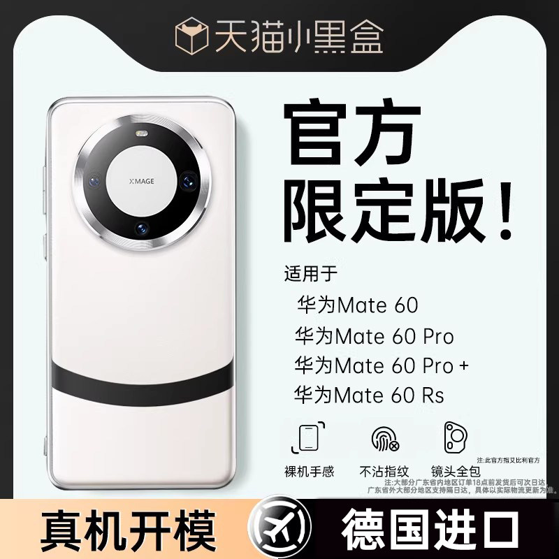 适用于华为mate70pro+手机壳新款mate60pro保护套
