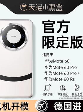 适用于华为mate70pro+手机壳新款mate60pro保护套镜头全包超薄防摔MT60rs外壳限量版por宣白高级非凡大师男女