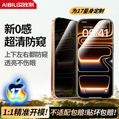 适用于苹果iphone17ProMax钢化膜防窥17pro手机膜防偷窥屏17Air全屏无黑边膜新款护眼ip17pm保护不挡屏防摔
