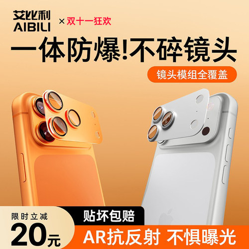 【超越钛金属】适用于iPhone17ProMax镜头膜新款苹果17后置超清一体全包防摔配件摄像头保护贴膜钢化相机盖AR