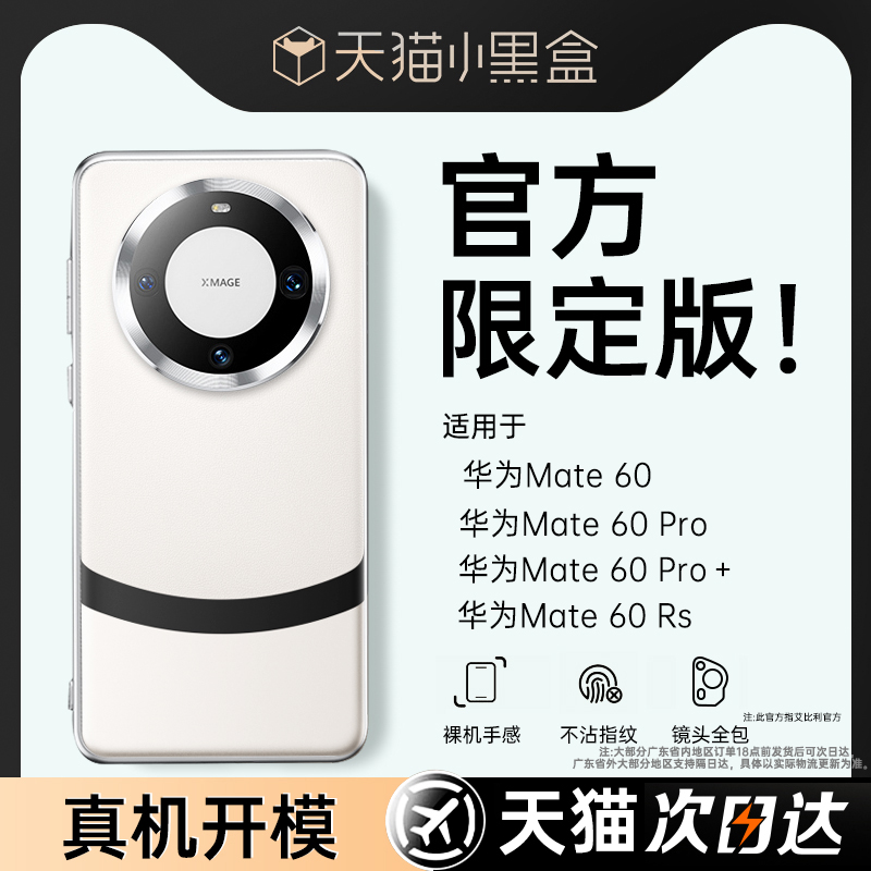 适用于华为mate70pro+手机壳新款mate60pro保护套镜头全包超薄防摔MT60rs外壳限量版por宣白高级非凡大师男女