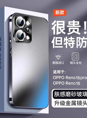 【顶配防摔】适用于opporeno15pro手机壳新款reno14保护套全包防摔磨砂玻璃por金属镜头oppo超薄高级男女外壳