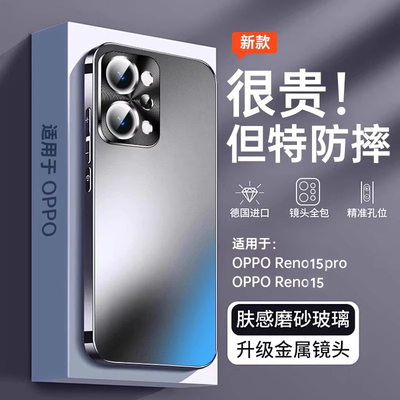 【顶配防摔】适用于opporeno15pro手机壳新款reno14保护套全包防摔磨砂玻璃por金属镜头oppo超薄高级男女外壳