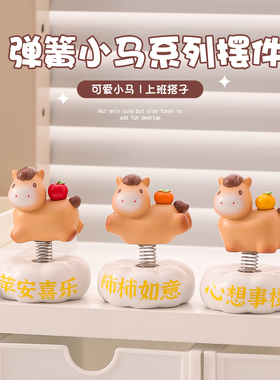 2026马年吉祥物公仔生肖小马摆件摇摇弹簧办公桌面装饰品新年礼物