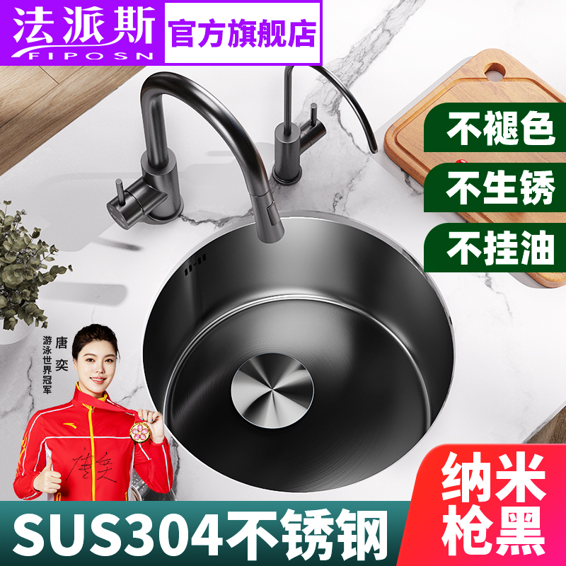 法国法派斯不锈钢厨房水槽阳台小圆槽吧台迷你单槽加厚洗菜盆Y440