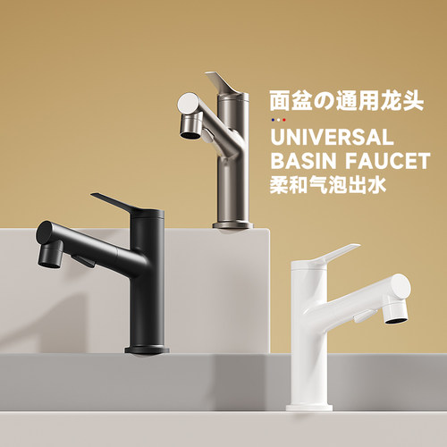 法国法派斯卫生间洗脸盆抽拉式水龙头万向可旋转浴室防溅水龙头