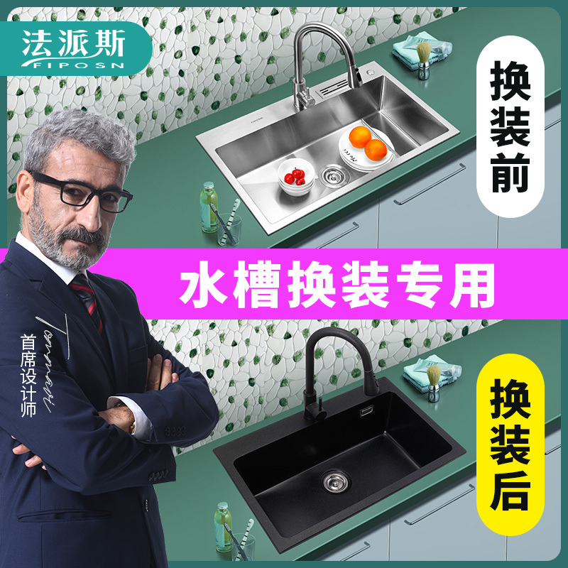 法派斯台上盆水槽换装服务