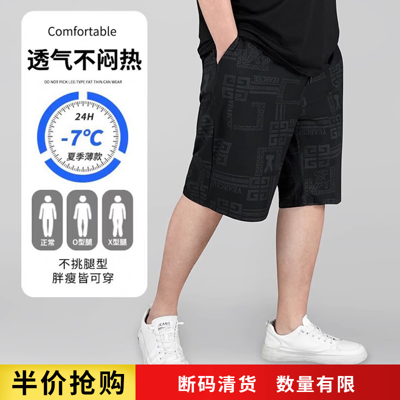 潮驼伦冰丝五分裤男大码 300斤加肥加大短裤男夏季胖子休闲运动