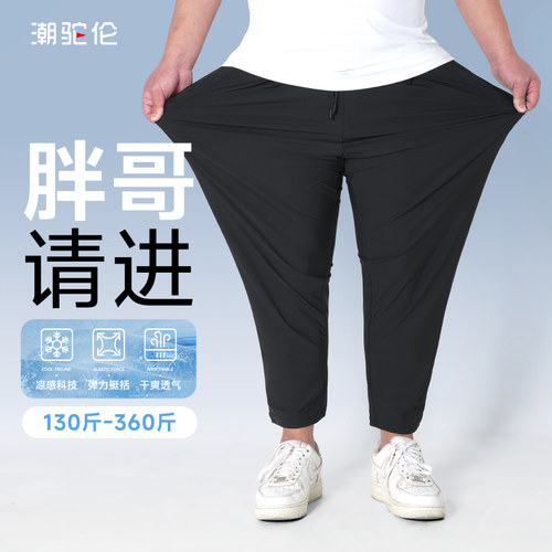 潮驼伦大码冰丝九分裤男薄款