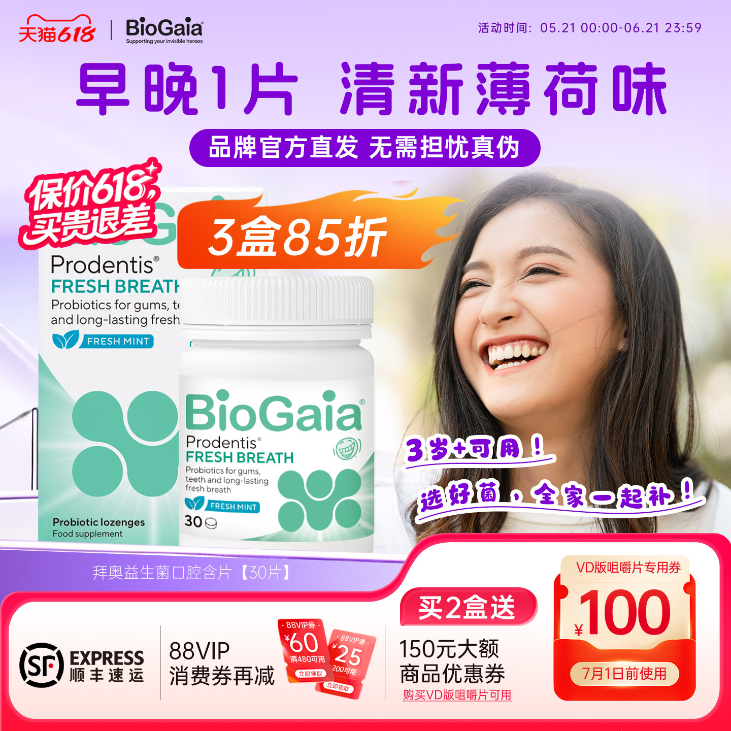拜奥口腔益生菌儿童成人孕妇口臭清新口气罗伊氏乳杆菌含锌30片