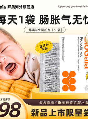 biogaia拜奥益生菌粉剂婴儿罗伊氏乳杆菌宝宝肠道50袋官方旗舰店