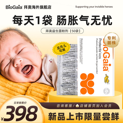 BioGaia拜奥婴幼儿益生菌粉