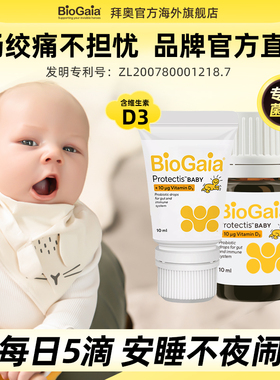BioGaia拜奥婴幼儿益生菌罗伊氏乳杆菌宝宝胀气肠绞痛D3滴剂10ml