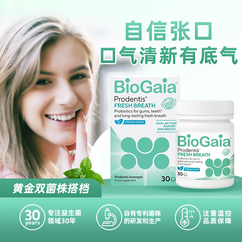 拜奥口腔益生菌儿童成人孕妇口臭清新口气罗伊氏乳杆菌含片30片
