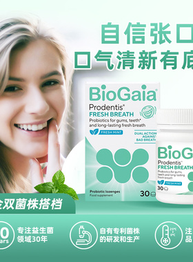 拜奥口腔益生菌儿童成人孕妇口臭清新口气罗伊氏乳杆菌含片30片