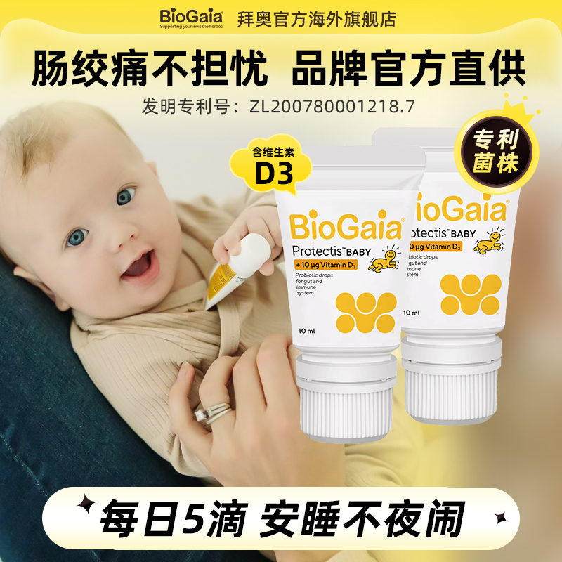 拜奥益生菌补VD罗伊氏乳杆菌婴幼儿宝宝滴剂2瓶装滴剂海外旗舰店