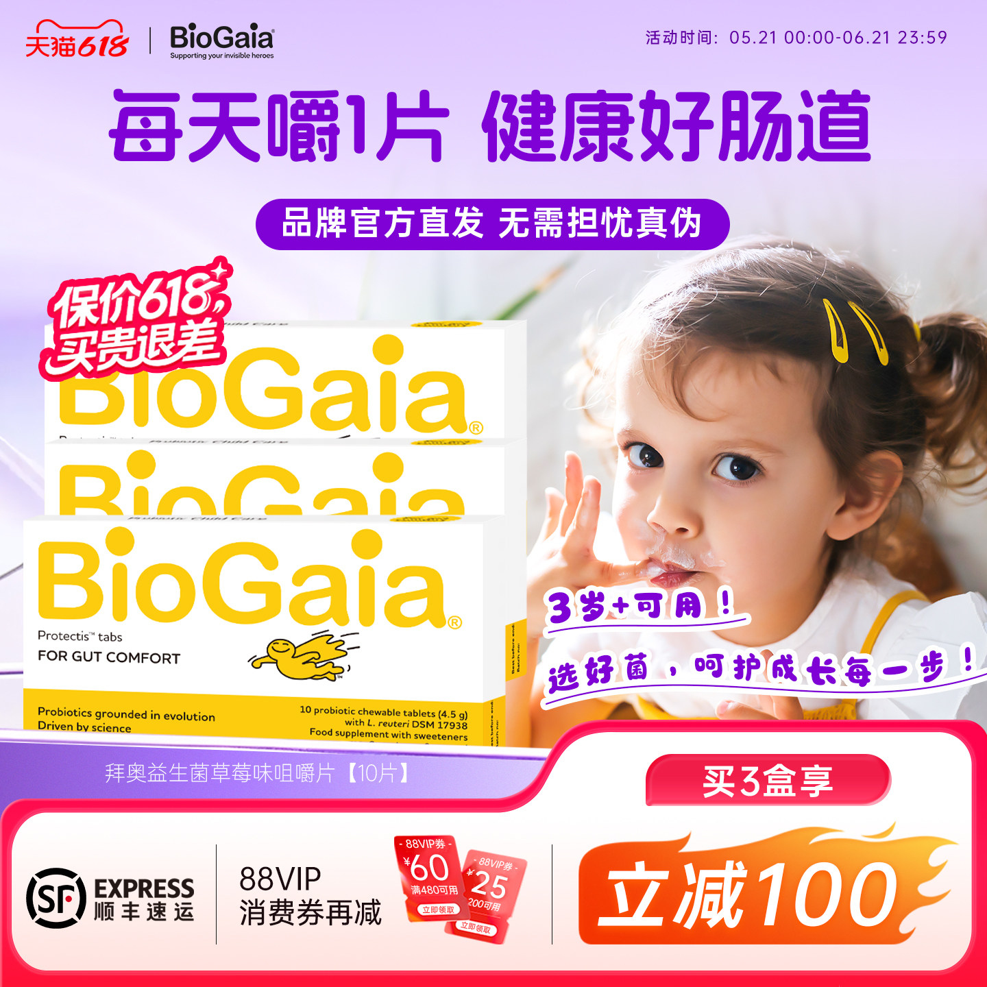 BioGaia拜奥罗伊氏乳杆菌儿童益生菌咀嚼片草莓味调理胃肠道10片